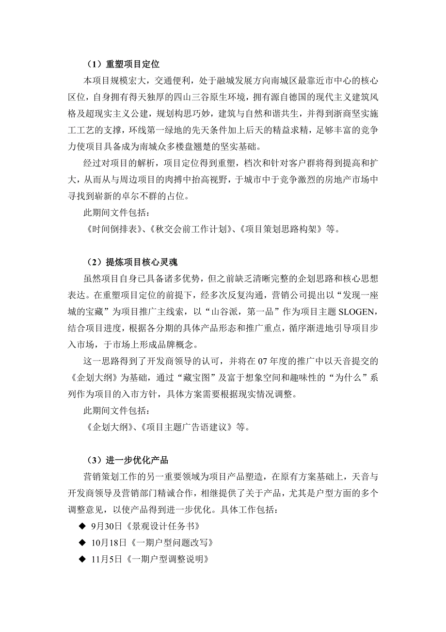 博林&#183;金谷项目06年度营销工作总结及07年度营销工作框架计划.doc_第2页