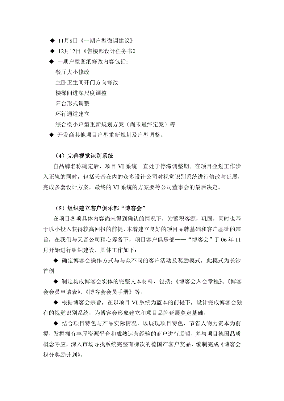 博林&#183;金谷项目06年度营销工作总结及07年度营销工作框架计划.doc_第3页