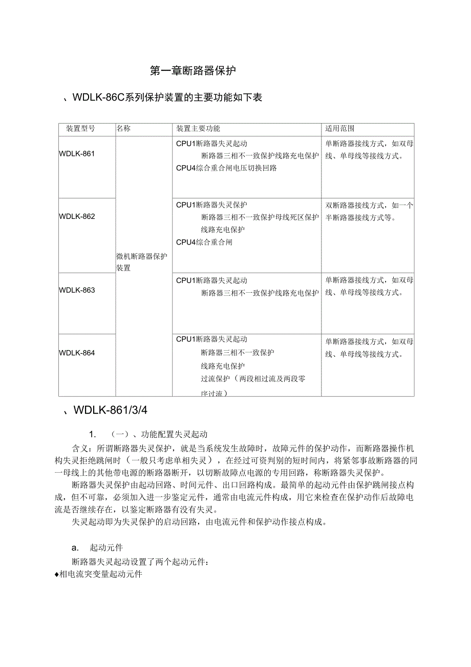 辅助保护培训资料_第1页