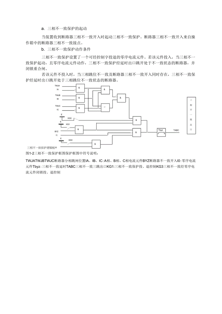 辅助保护培训资料_第3页