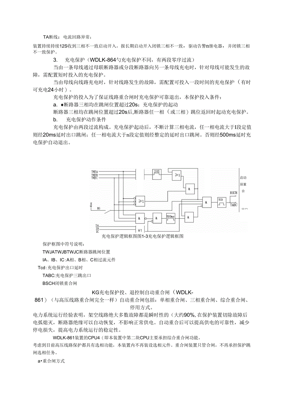 辅助保护培训资料_第4页