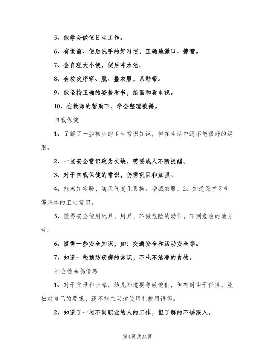 中班第二学期班级工作计划模板（5篇）_第4页