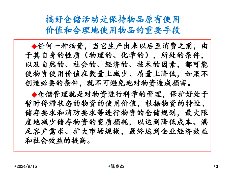 现代高效仓储管理选编课件_第3页