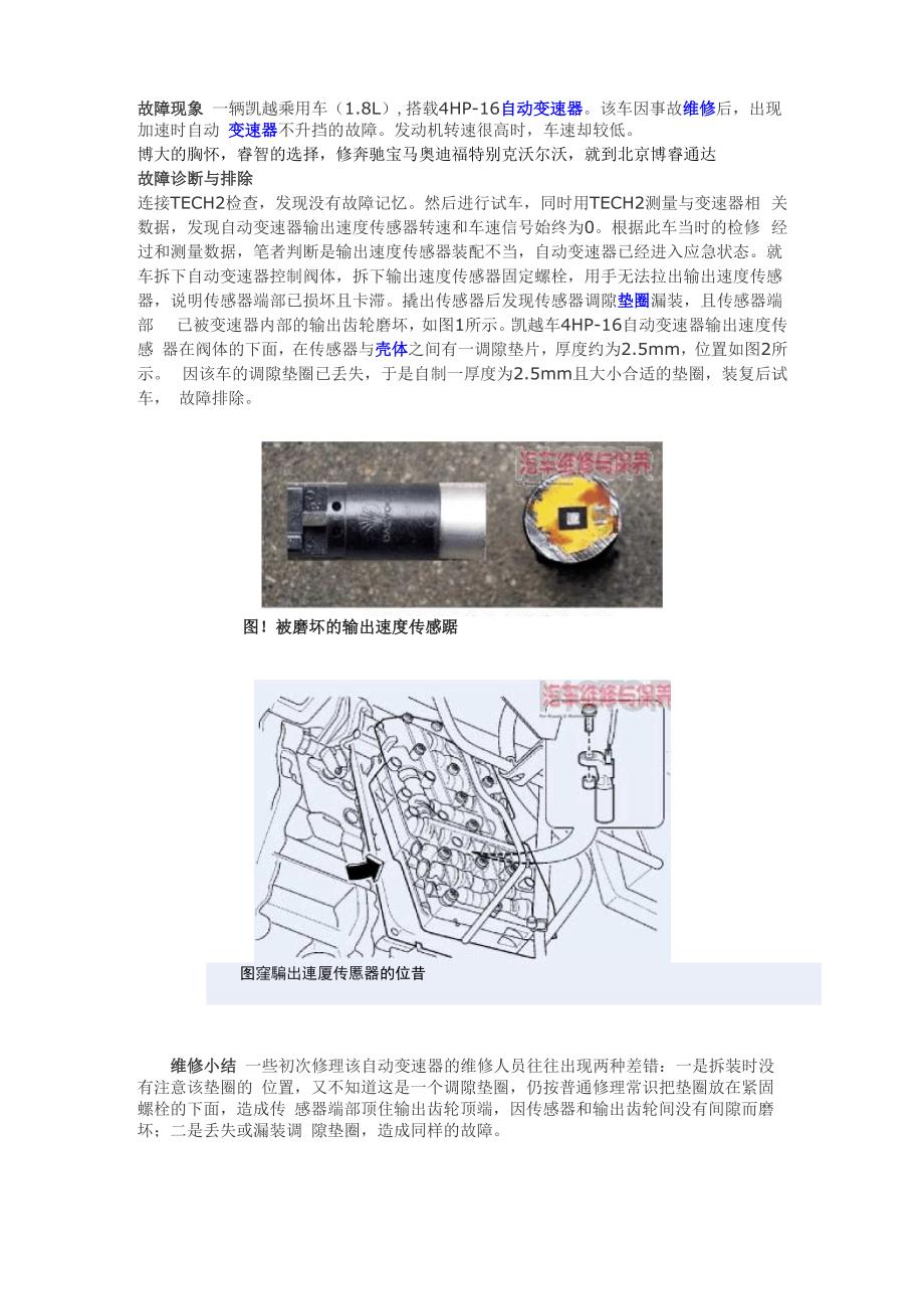 北京别克凯越自动变速箱维修_第1页