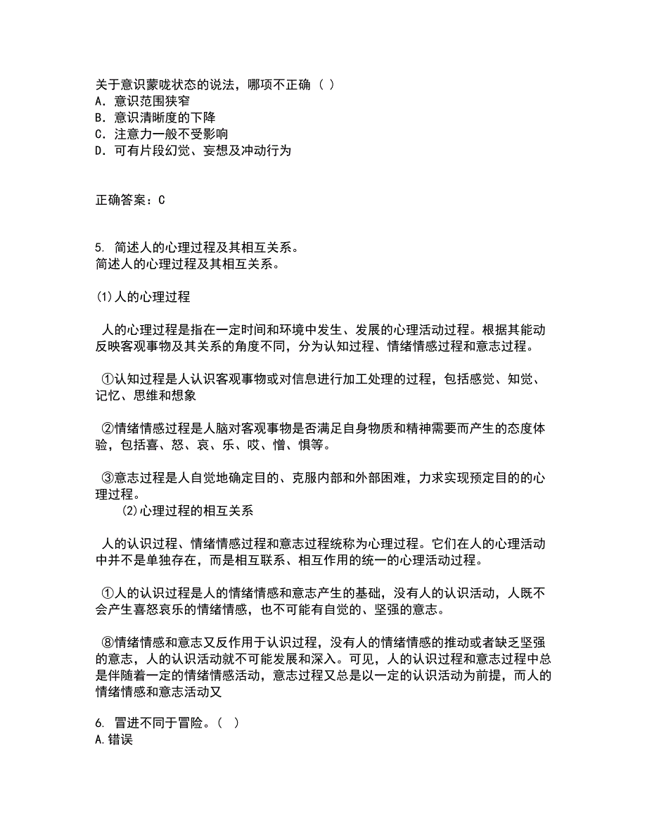 南开大学21秋《职场心理麦课》1709、1803、1809、1903、1909、2003、2009在线作业一答案参考69_第2页