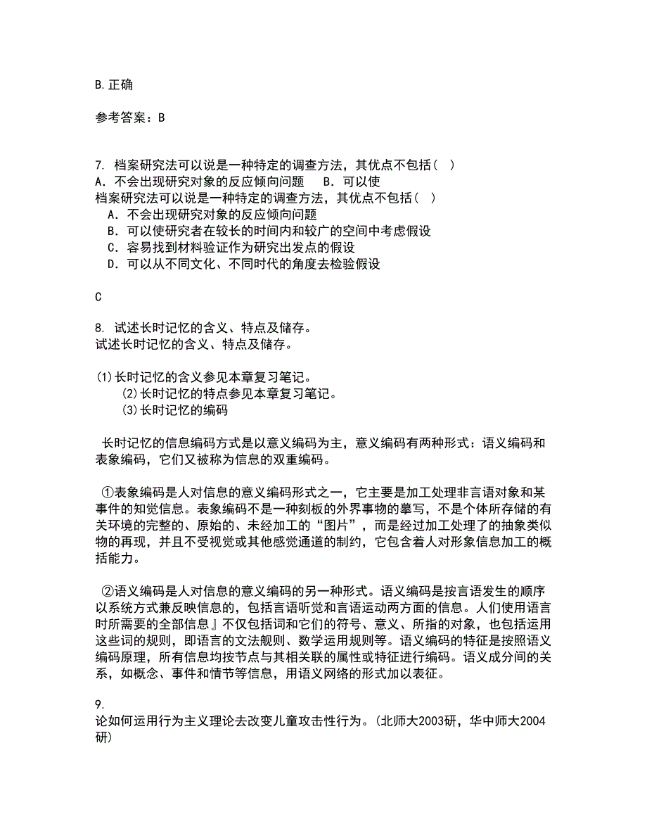 南开大学21秋《职场心理麦课》1709、1803、1809、1903、1909、2003、2009在线作业一答案参考69_第3页