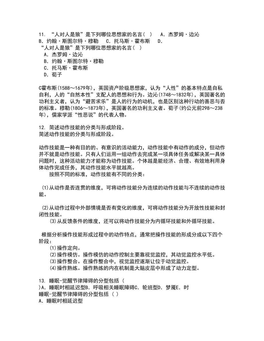 南开大学21秋《职场心理麦课》1709、1803、1809、1903、1909、2003、2009在线作业一答案参考69_第5页