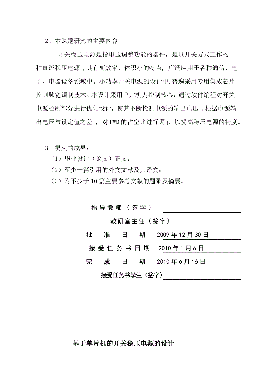 基于单片机的开关稳压电源的设计_第4页