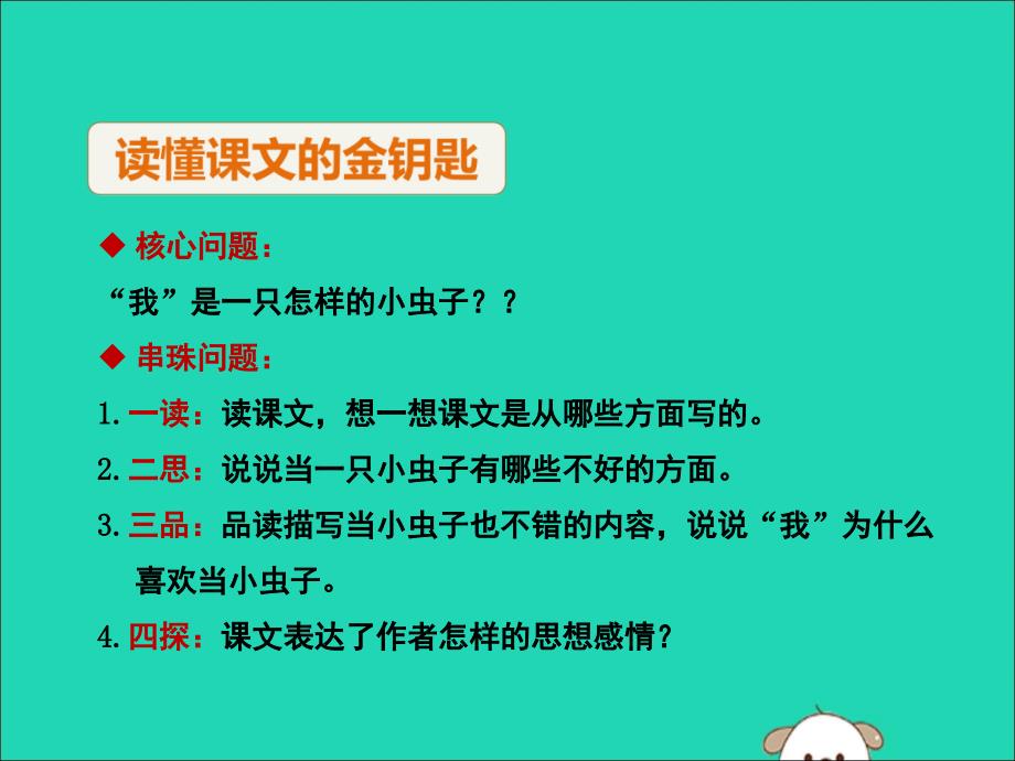 最新二年级语文下册第4单元课文3第11课我是一只小虫子二教学课件新人教版新人教级下册语文课件_第4页