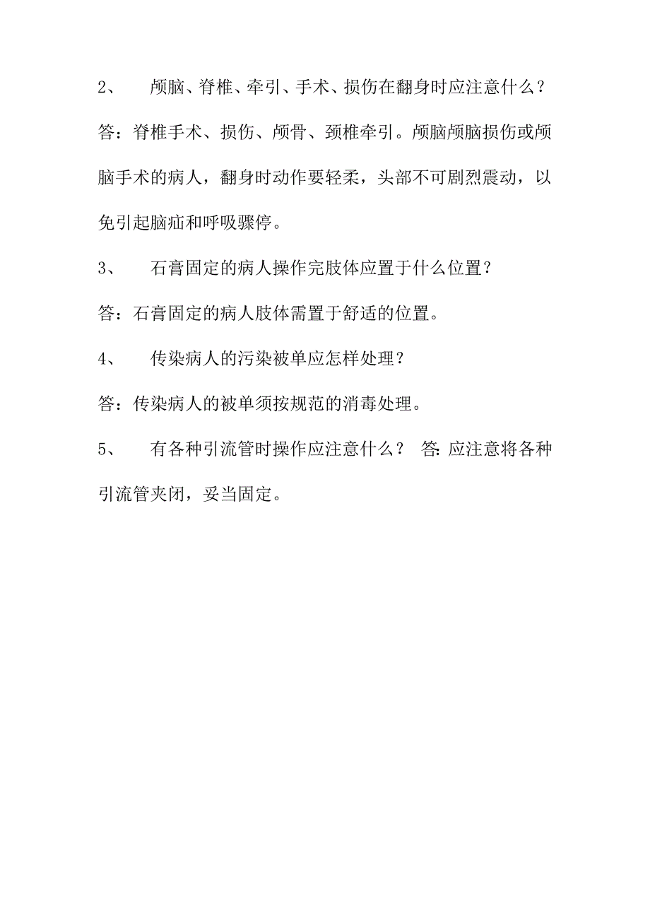 为卧床病人更换床单操作规程_第4页