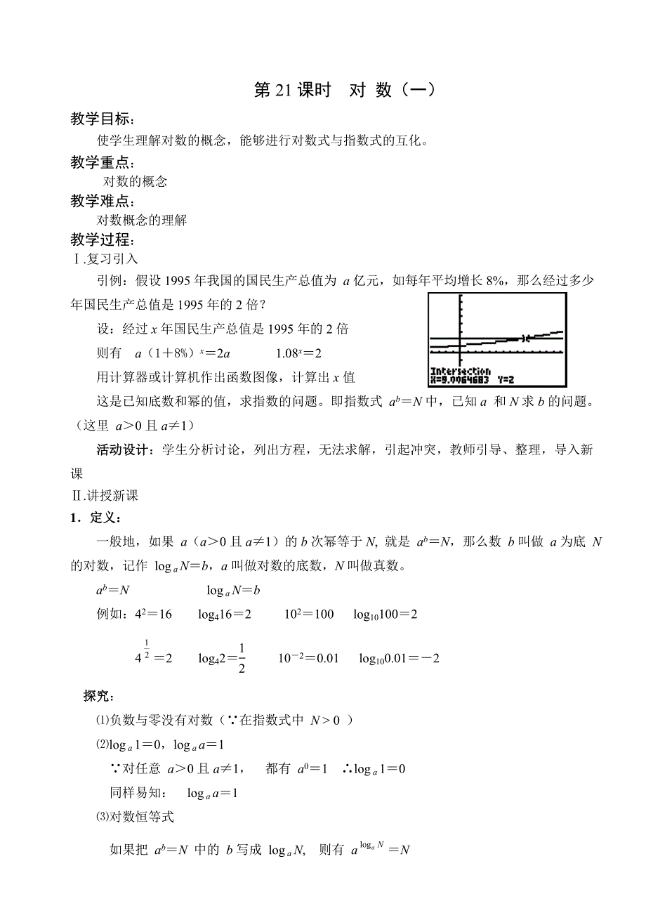 第21课时对数（一）.doc_第1页