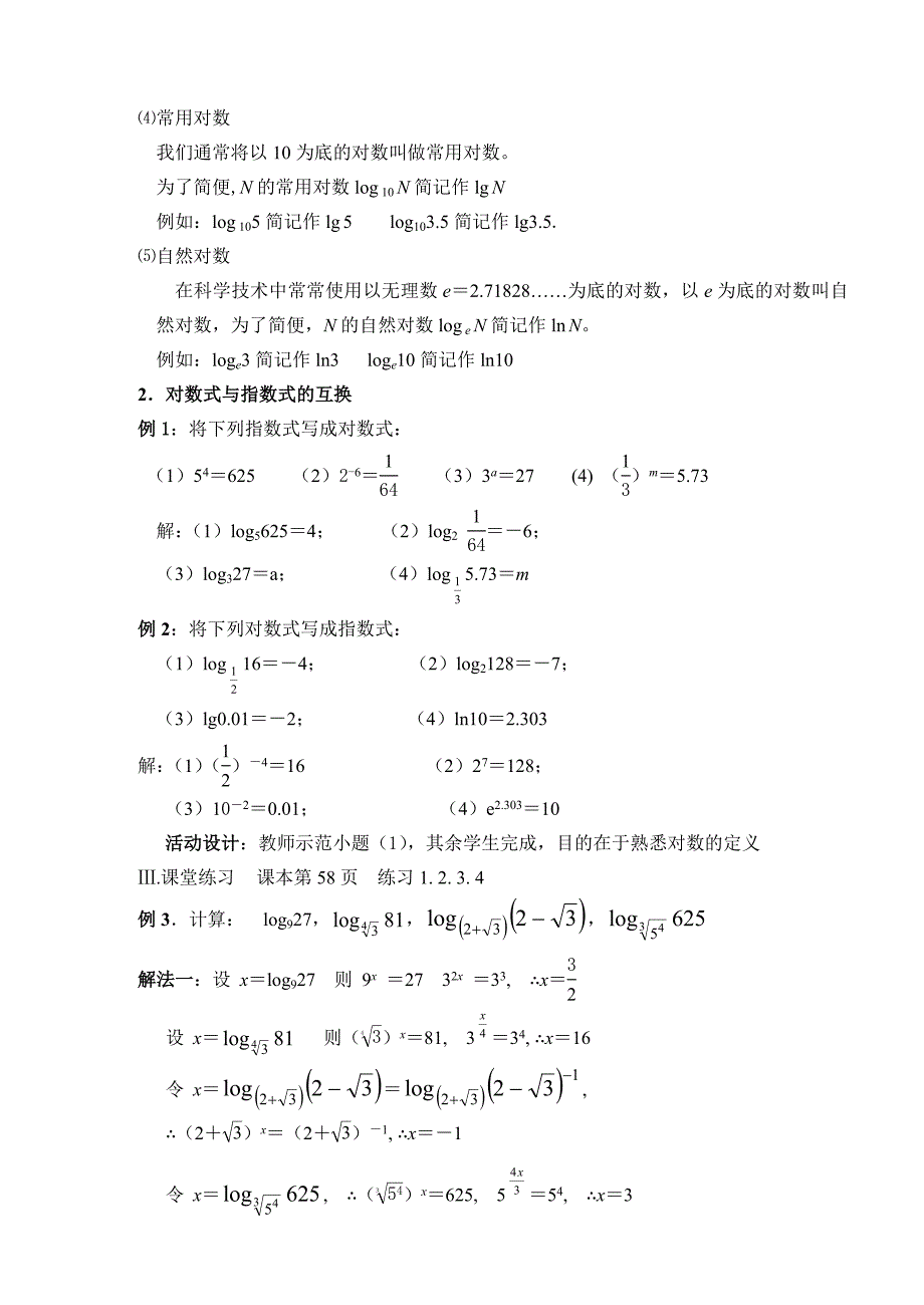 第21课时对数（一）.doc_第2页