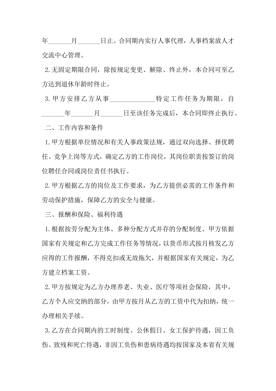 聘用合同书通用版人事代理人员_第2页