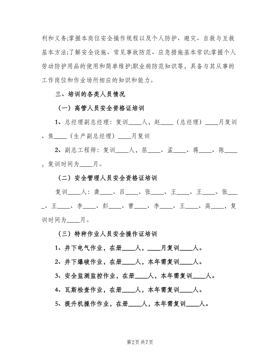 安全教育的工作计划参考范文（二篇）.doc_第2页