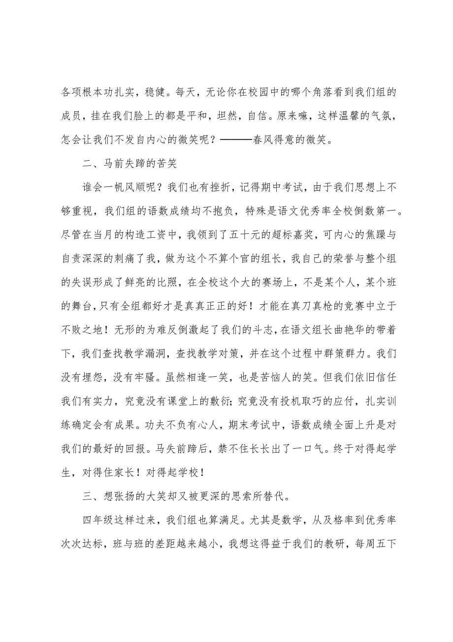 西师四年级数学教学工作总结.docx_第5页