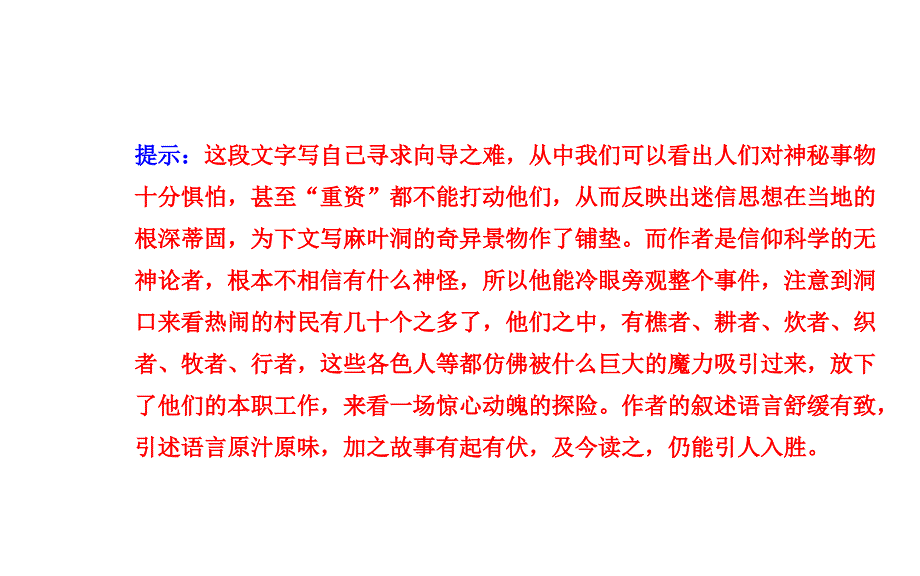 高中语文 第八单元 麻叶洞天课件 新人教版选修中国文化经典研读_第3页