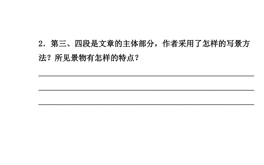 高中语文 第八单元 麻叶洞天课件 新人教版选修中国文化经典研读_第4页