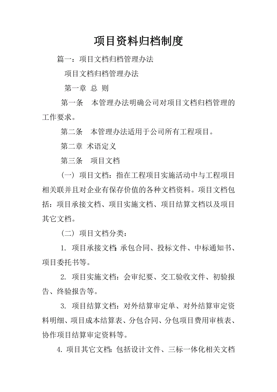 项目资料归档制度_第1页