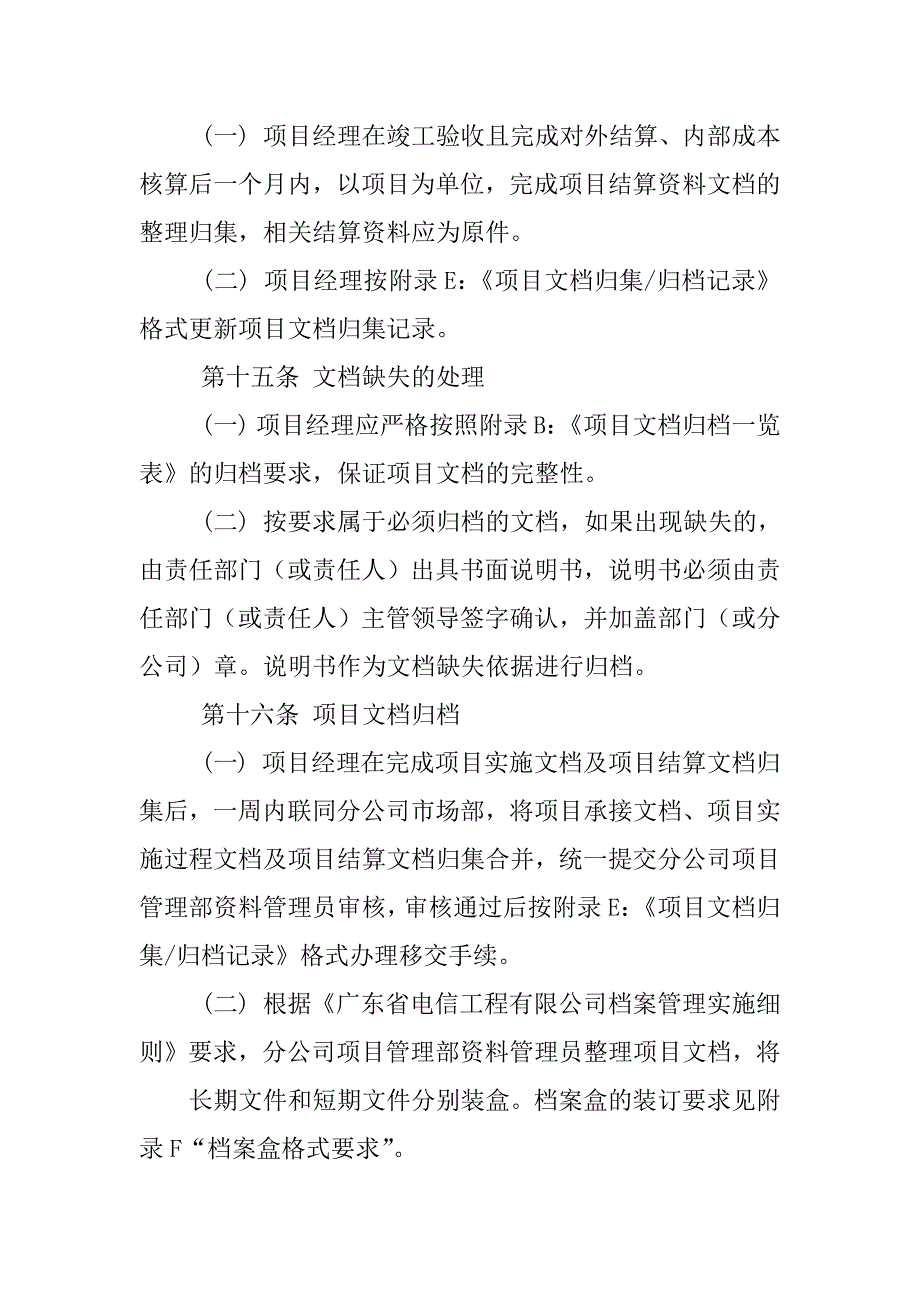 项目资料归档制度_第4页