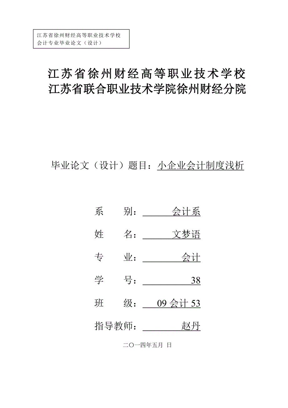 浅析小企业会计制度.doc_第1页