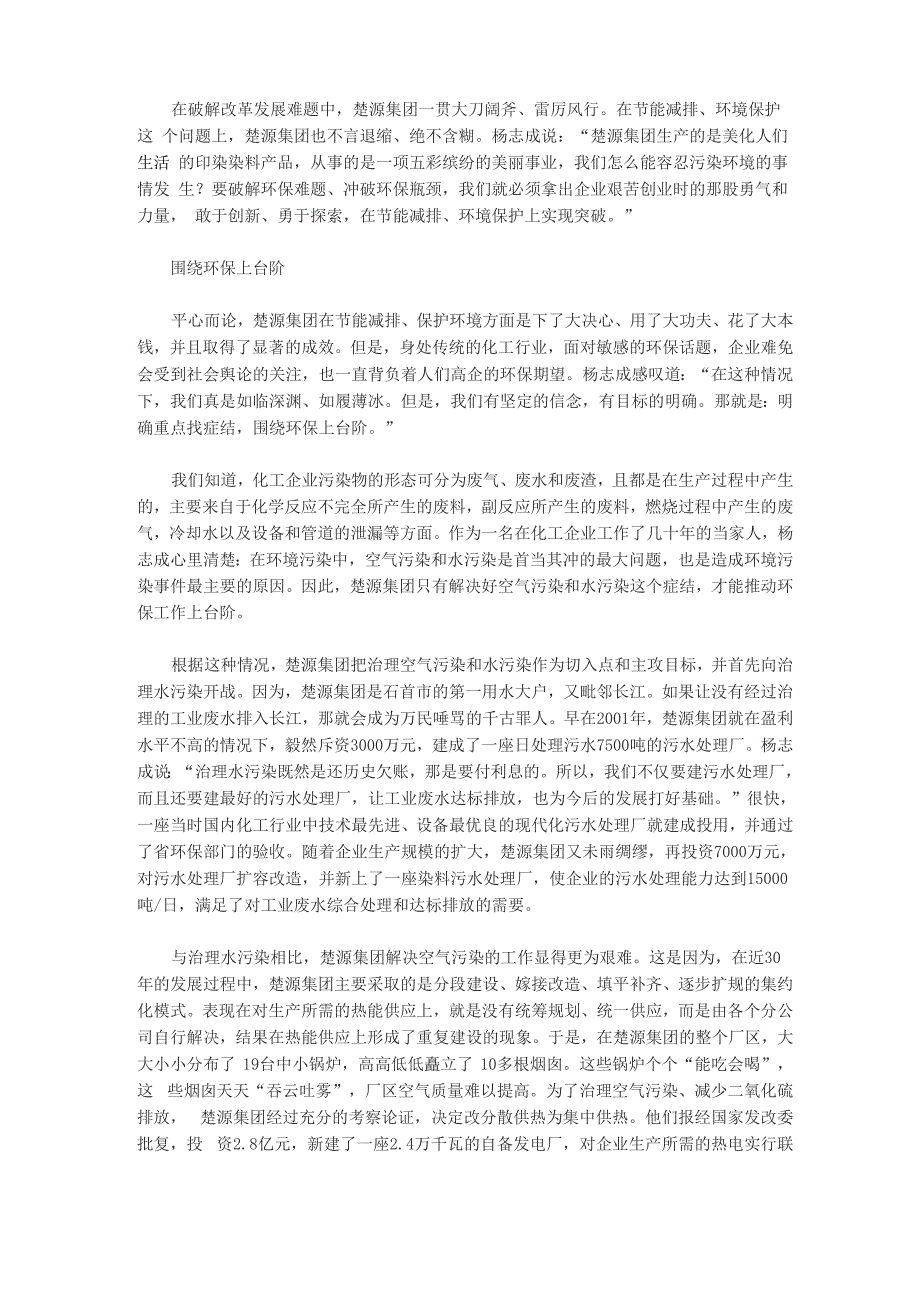 石首楚源公司：芳林新叶催陈叶流水后波推前波_第3页