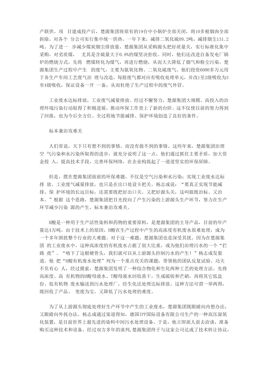 石首楚源公司：芳林新叶催陈叶流水后波推前波_第4页