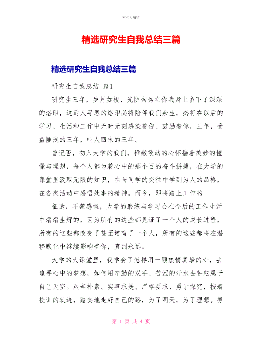 精选研究生自我总结三篇_第1页