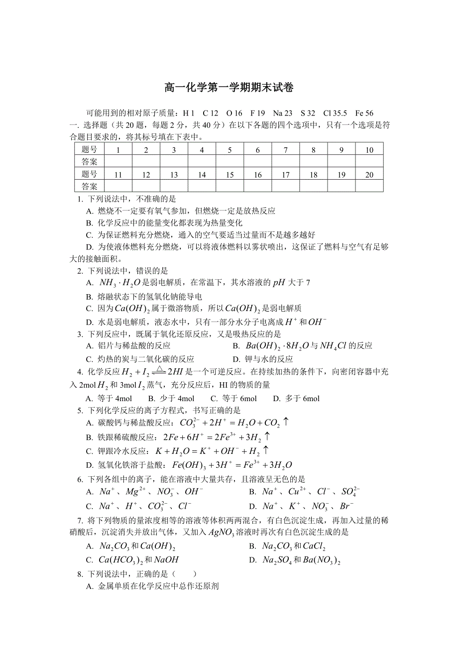 高一化学第一学期期末试卷_第1页