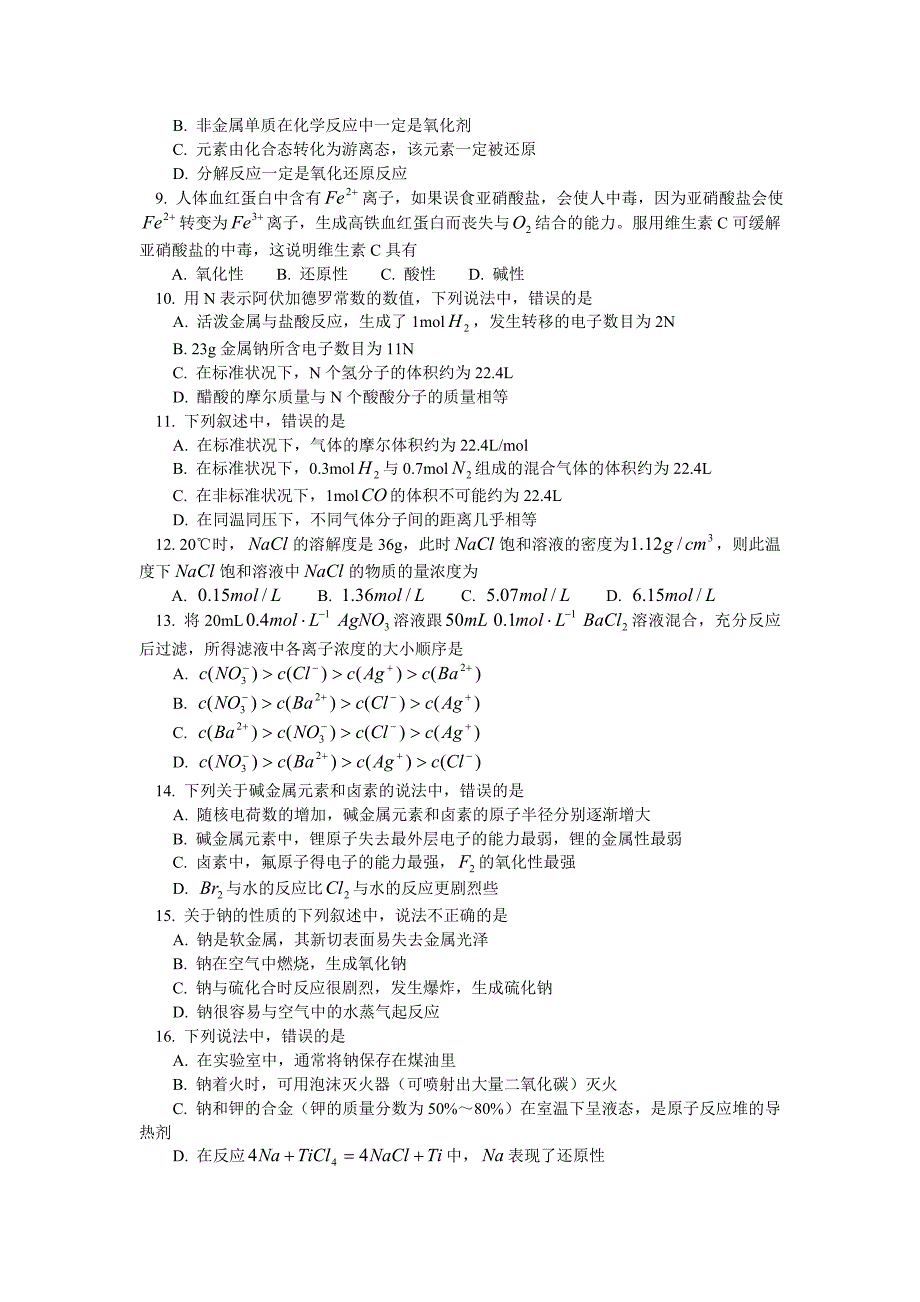 高一化学第一学期期末试卷_第2页