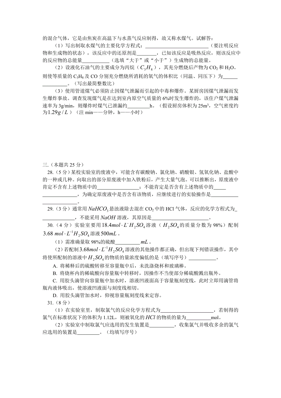 高一化学第一学期期末试卷_第4页