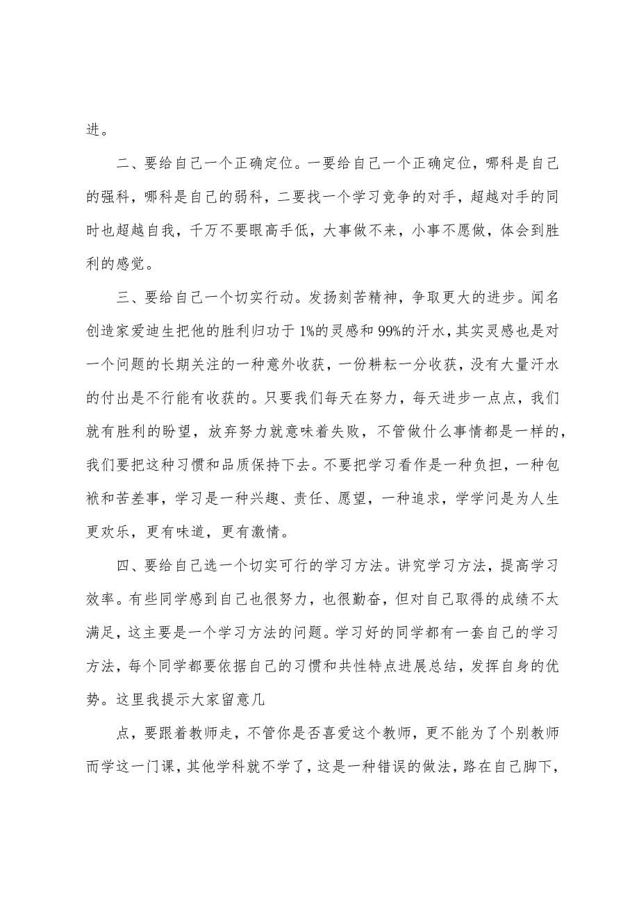 初中期中考试总结分析.docx_第5页