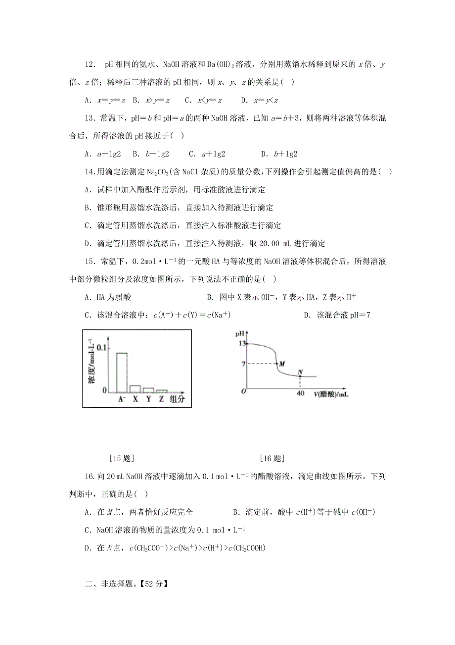 四川十研中学2017-2018学年高二化学下学期4月月考试题_第3页