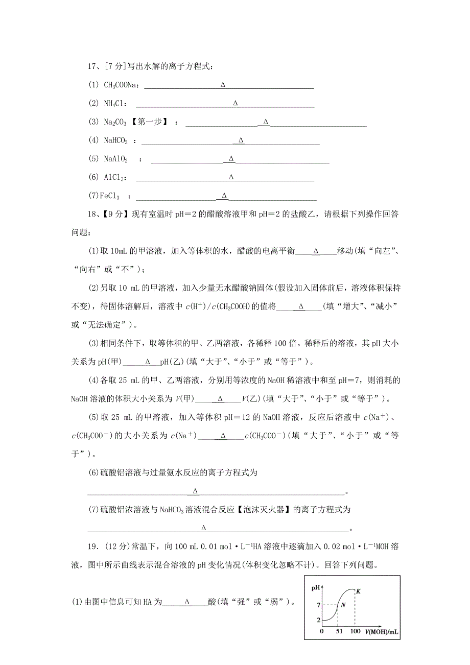 四川十研中学2017-2018学年高二化学下学期4月月考试题_第4页