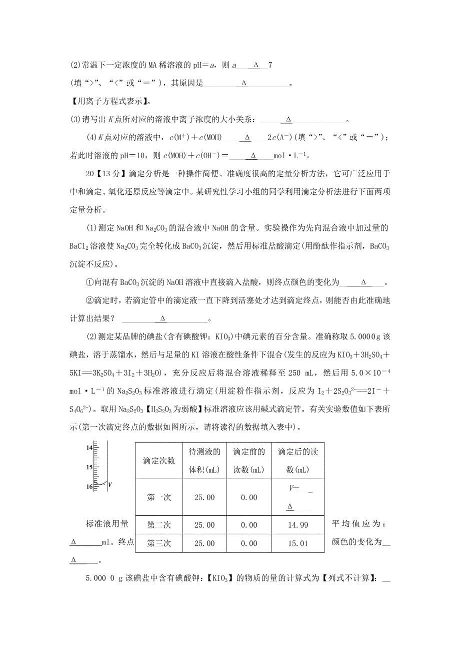 四川十研中学2017-2018学年高二化学下学期4月月考试题_第5页