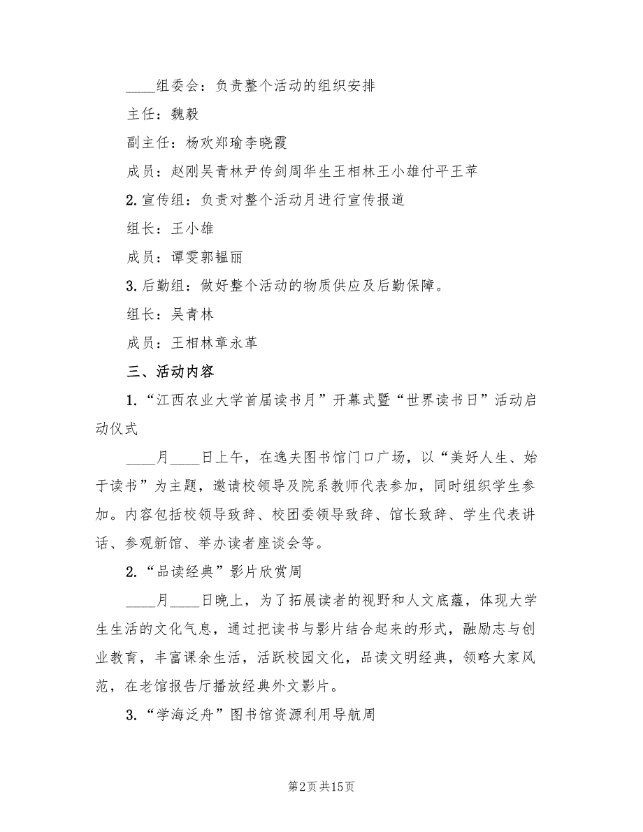 大学生社团活动策划方案标准版本（5篇）.doc_第2页