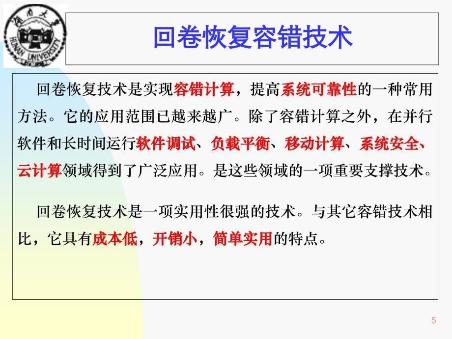 回卷恢复简介0925_第5页