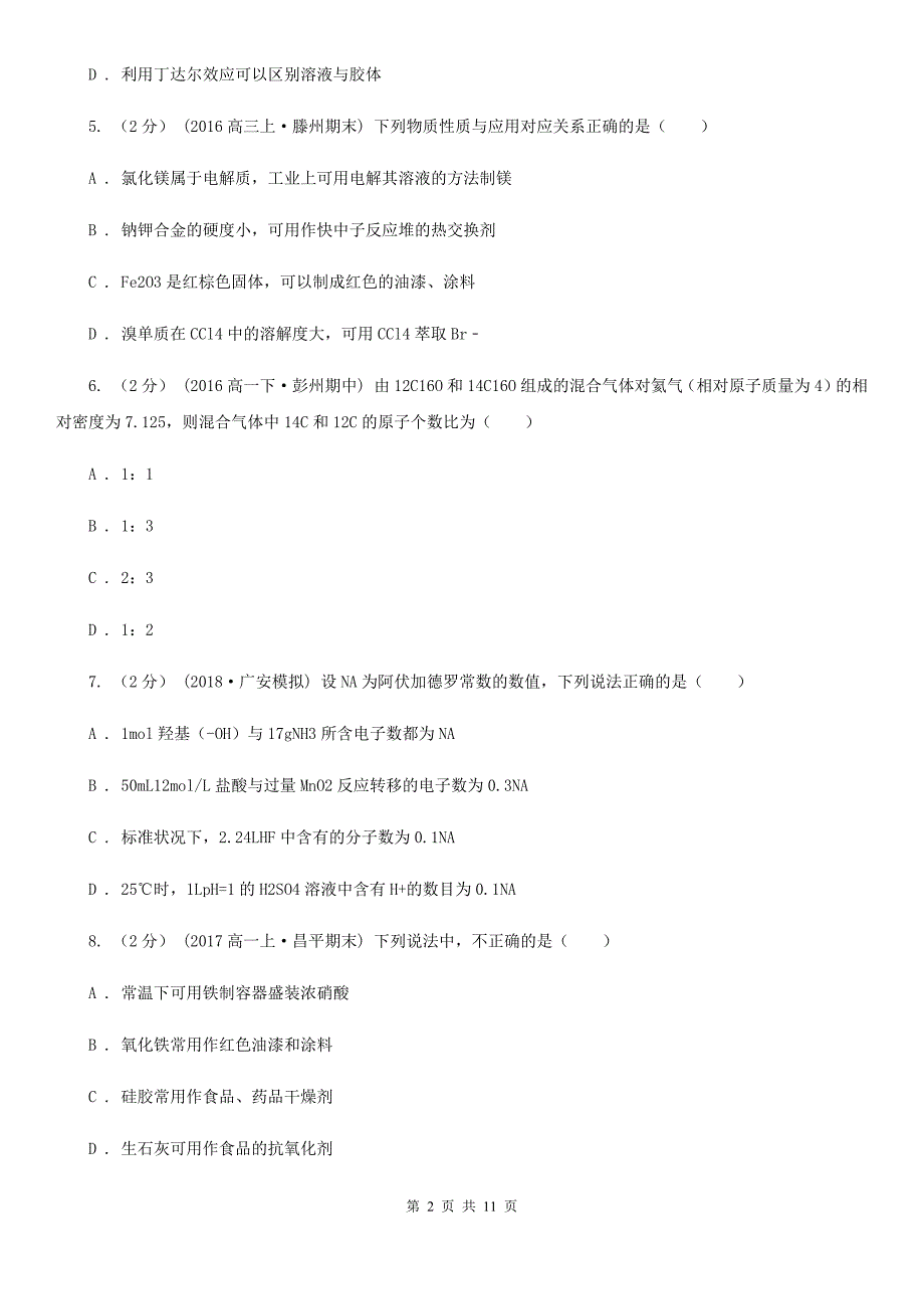 呼和浩特市2021年高一上学期化学期中考试试卷_第2页
