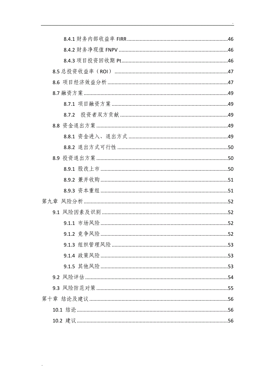 共享雨伞商业计划书_第4页