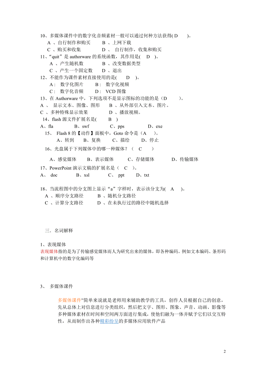 多媒体课件制作与应用期末复习资料_第2页