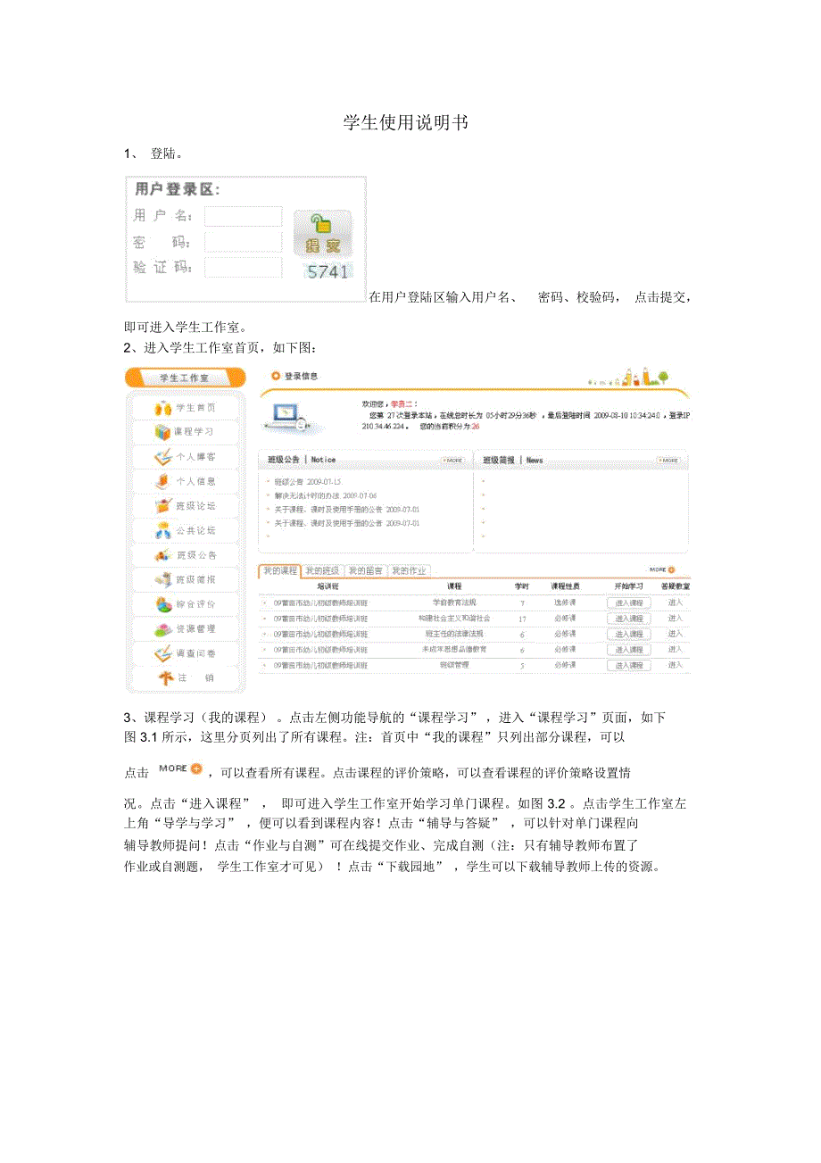学生使用说明书_第1页