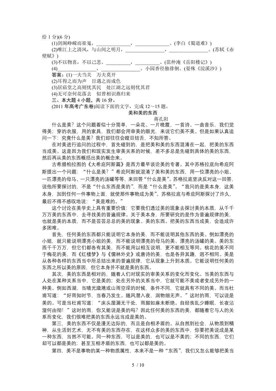 粤教版语文必修3单元综合检测(一)_第5页