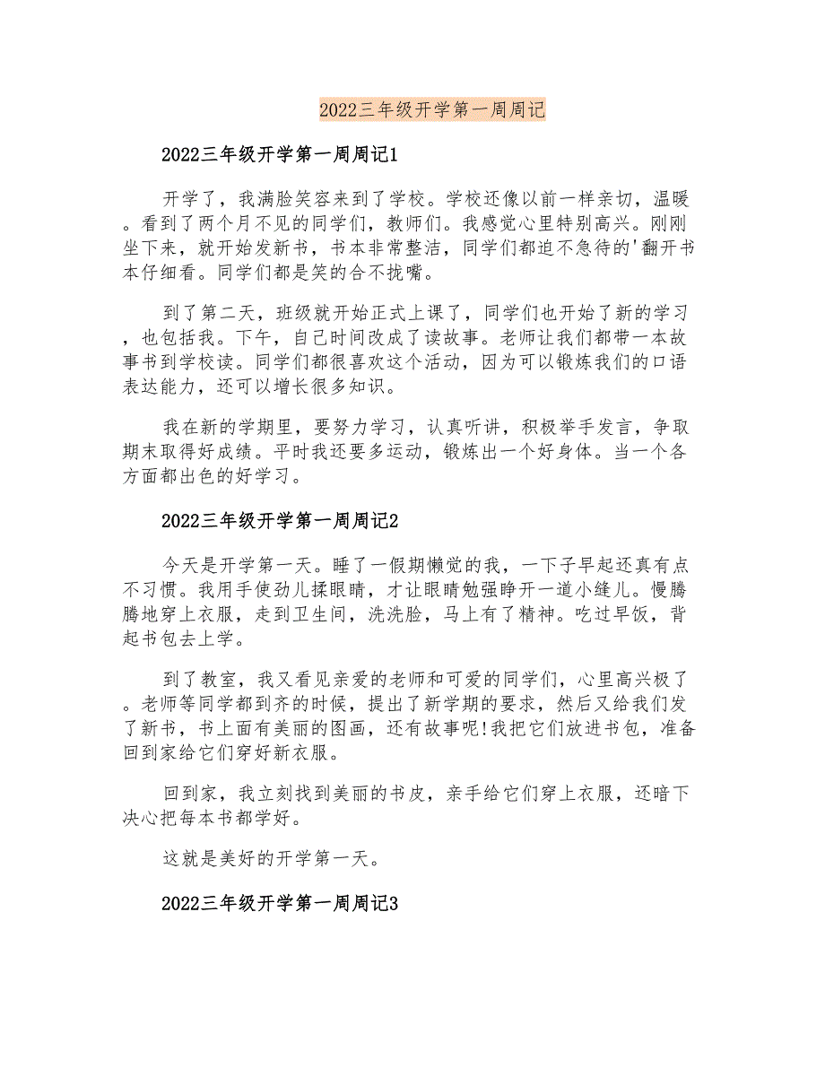 2022三年级开学第一周周记_第1页