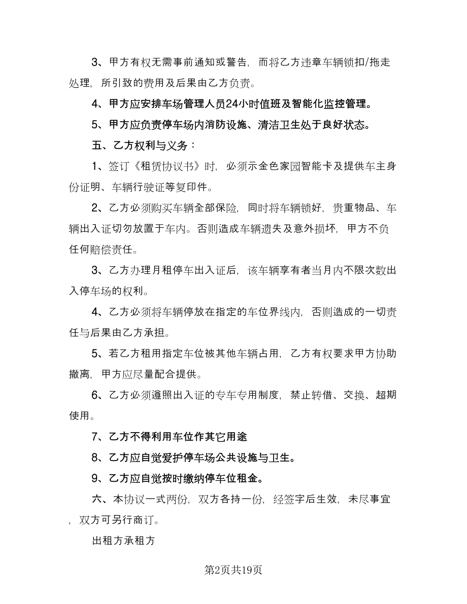 车位租赁协议书规电子版（9篇）_第2页