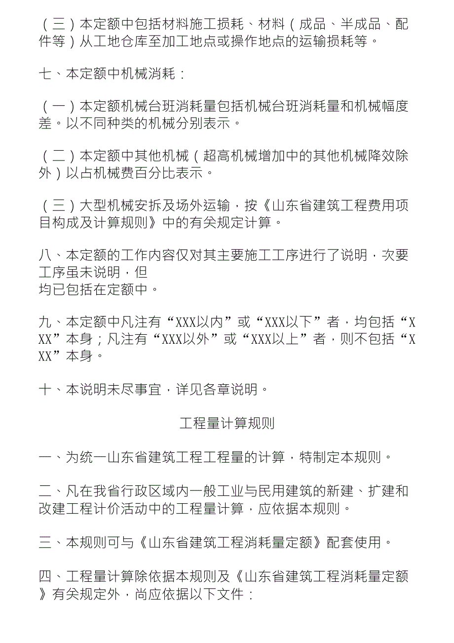 山东省03消耗量定额总说明及工程量计算规则及其他有关说明_第2页