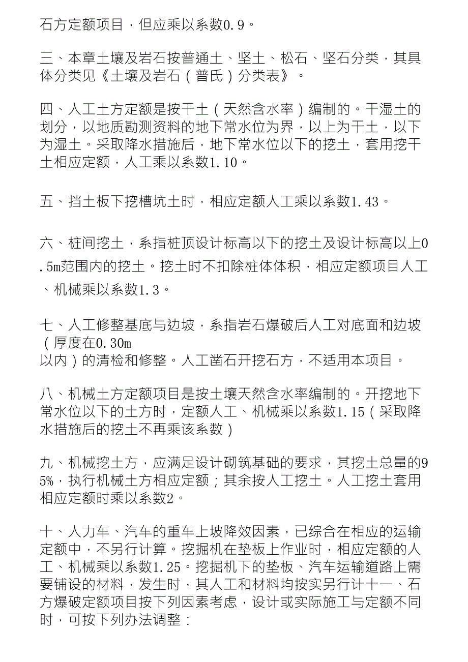 山东省03消耗量定额总说明及工程量计算规则及其他有关说明_第5页