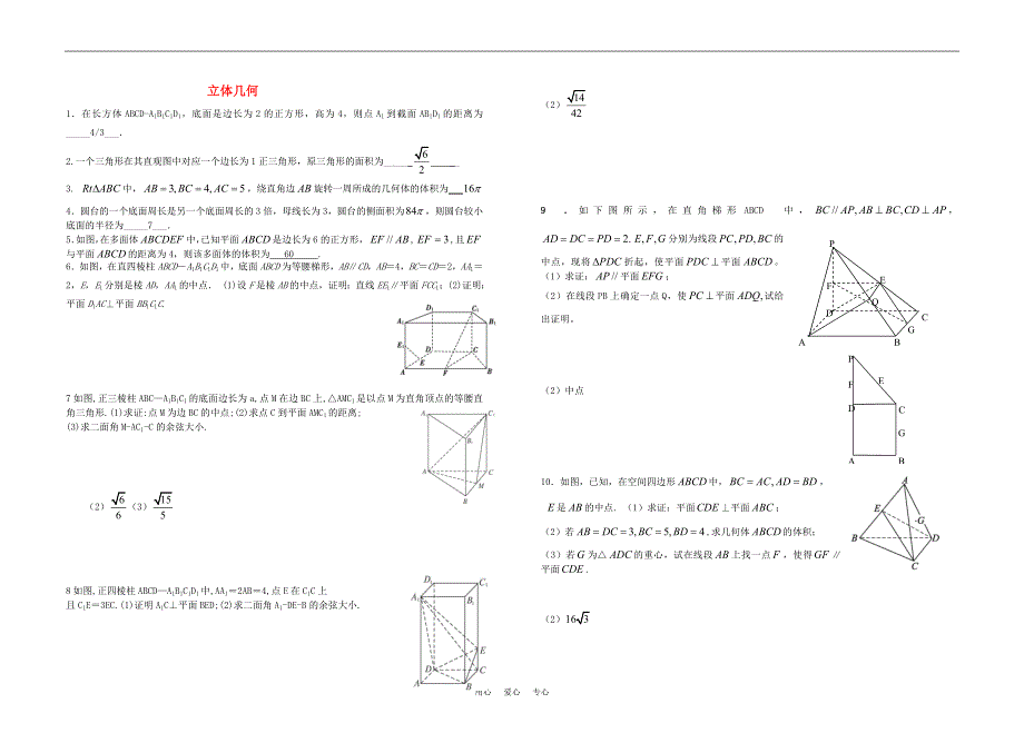 高中数学复习立体几何苏教版必修2_第1页