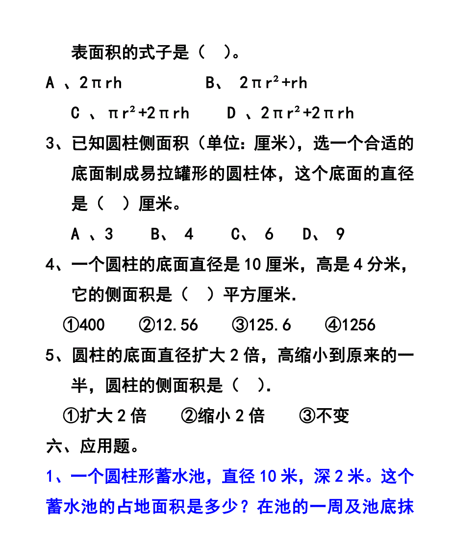 圆柱表面积练习题1_第4页