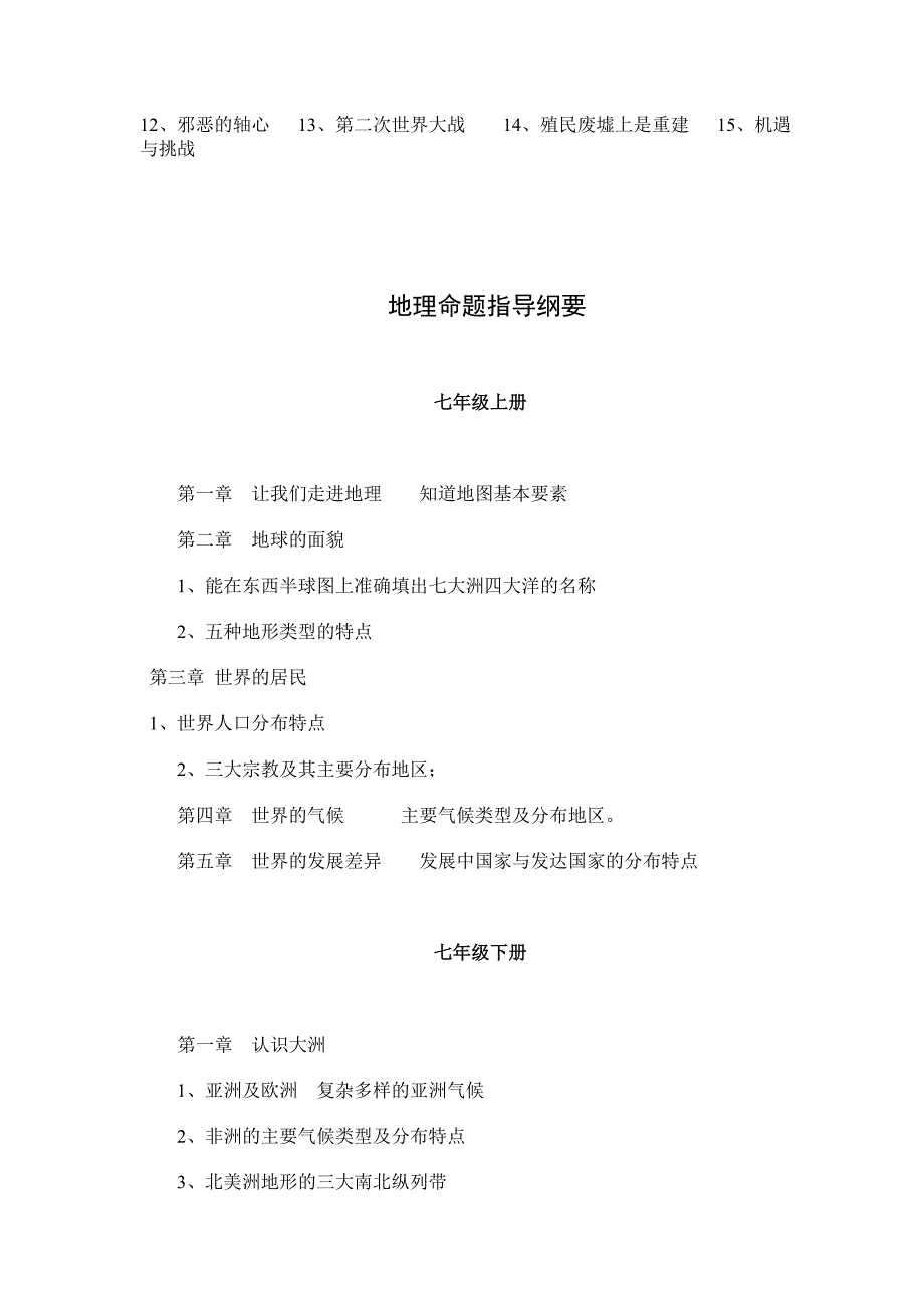 12年中考史地生命题指导纲要_第2页