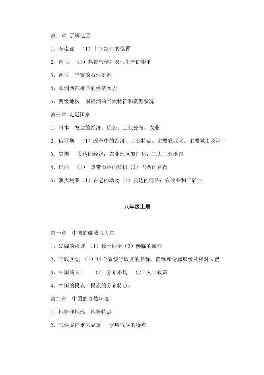 12年中考史地生命题指导纲要_第3页