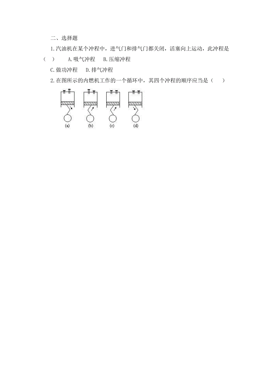 九年级物理全册13.3内燃机学案无答案新版沪科_第4页